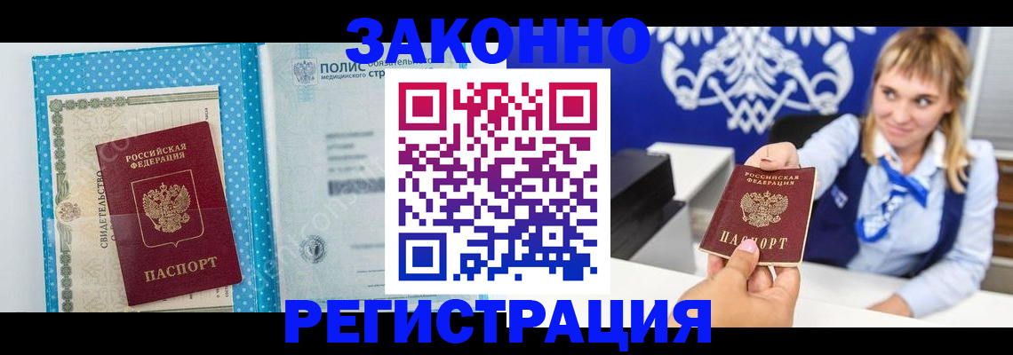 прописка гарантия в Агиделе